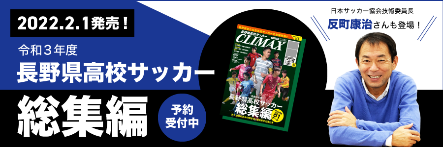 長野 県 サッカー 協会